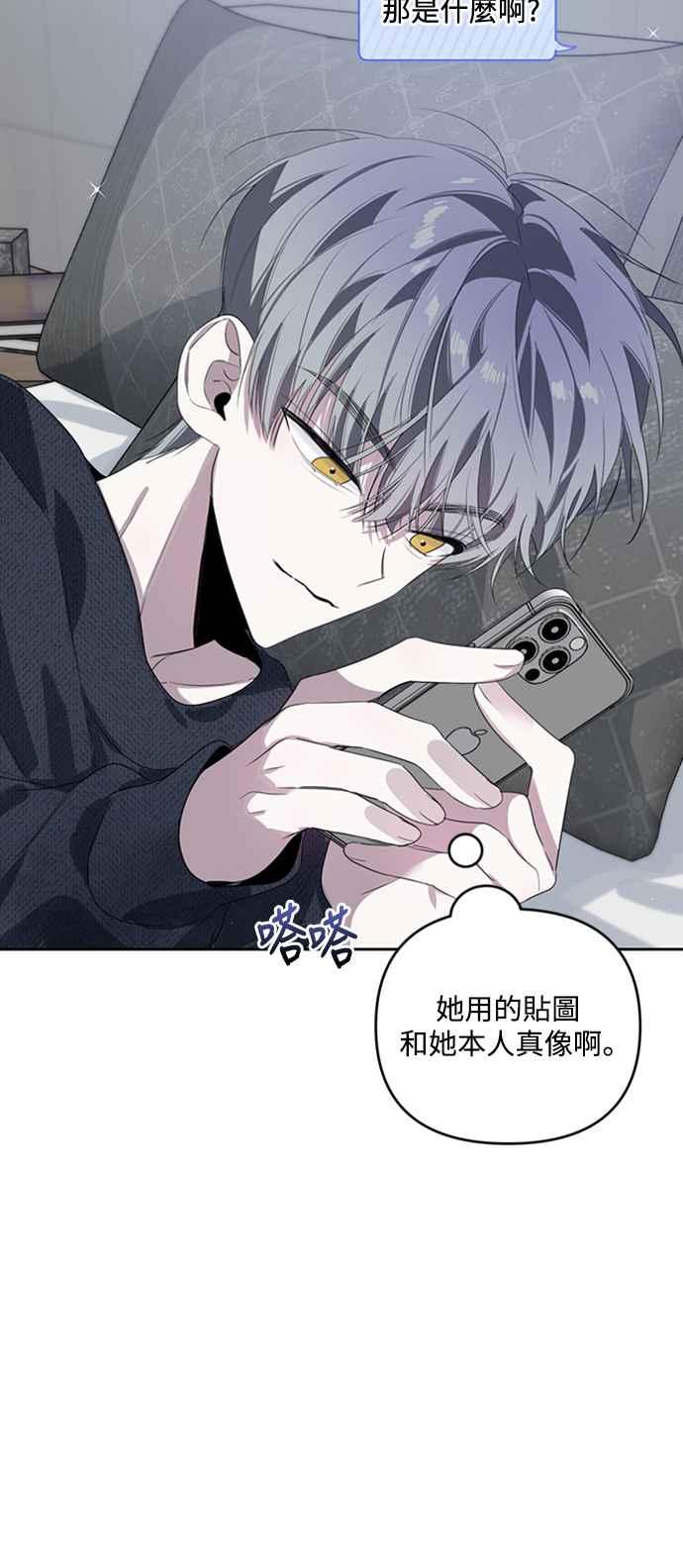 《坏坏学长惹人爱！》第37话 第35页