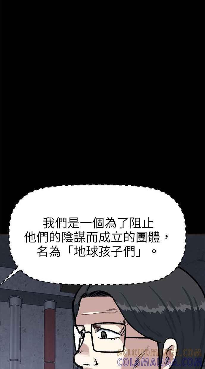 地球观察者 第37话 回家 第33页