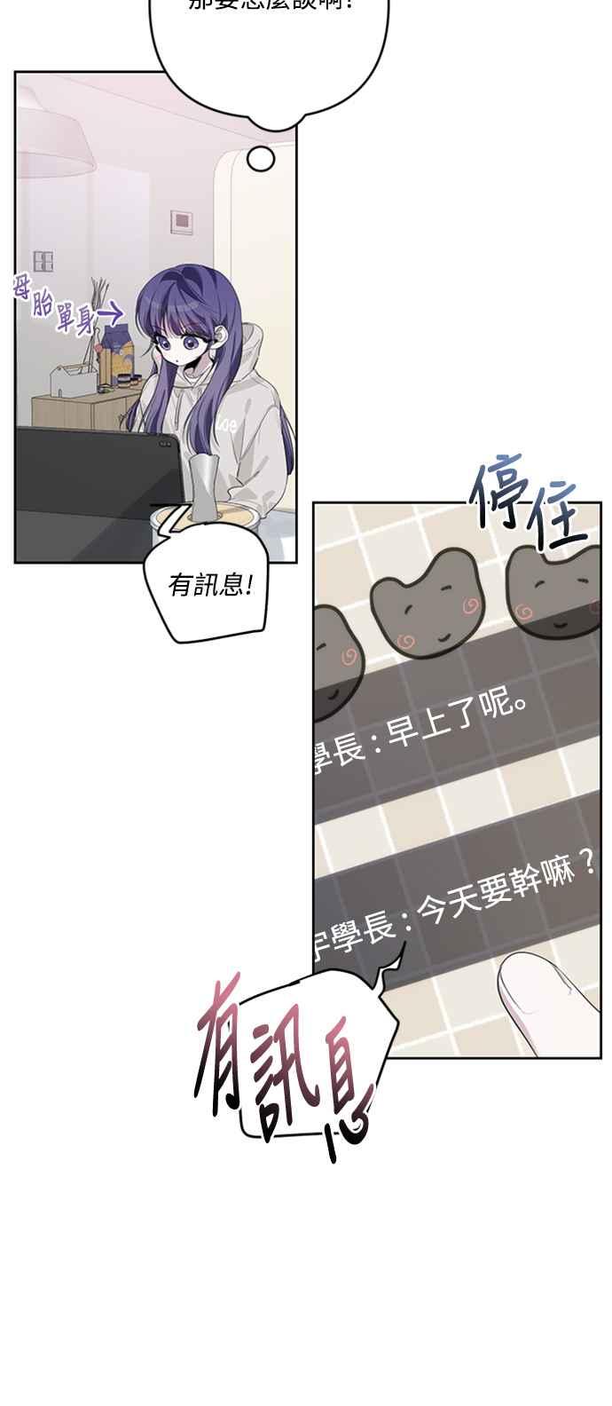 《坏坏学长惹人爱！》第37话 第30页