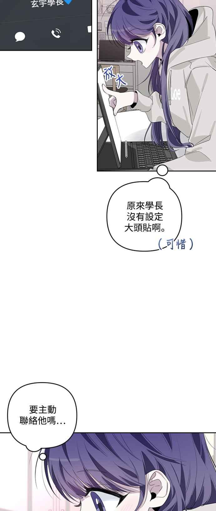 《坏坏学长惹人爱！》第37话 第20页