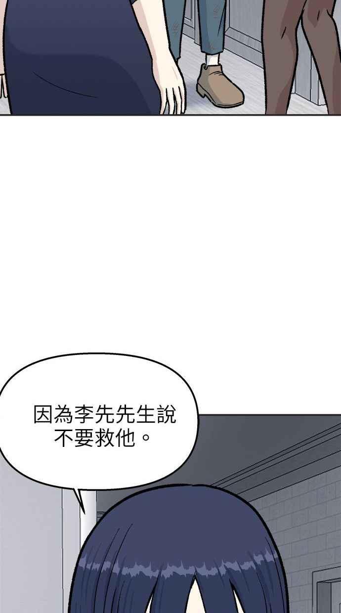 地球观察者 第37话 回家 第51页