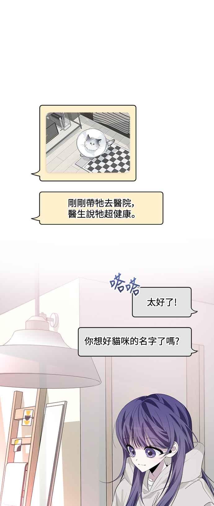 《坏坏学长惹人爱！》第37话 第18页