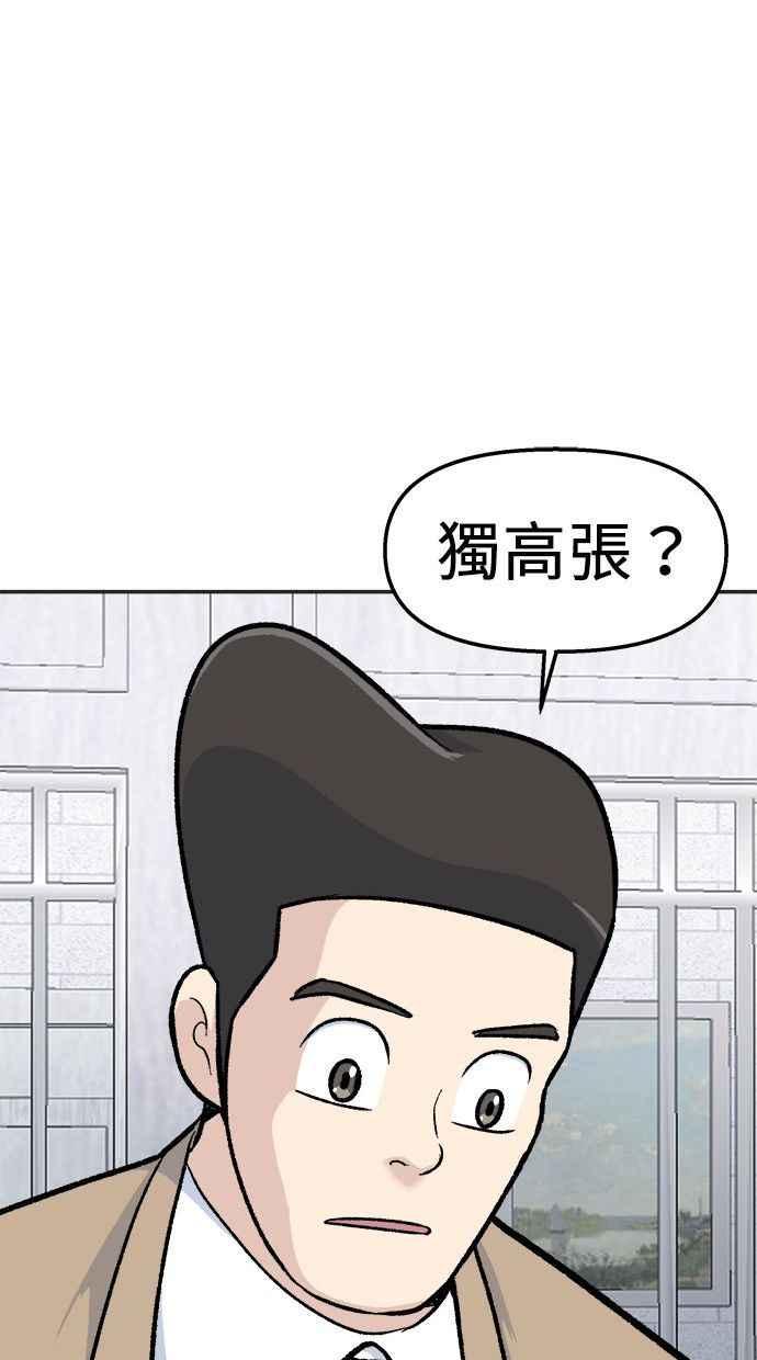 地球观察者 第37话 回家 第64页