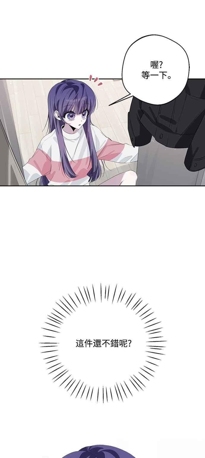 《坏坏学长惹人爱！》第37话 第45页