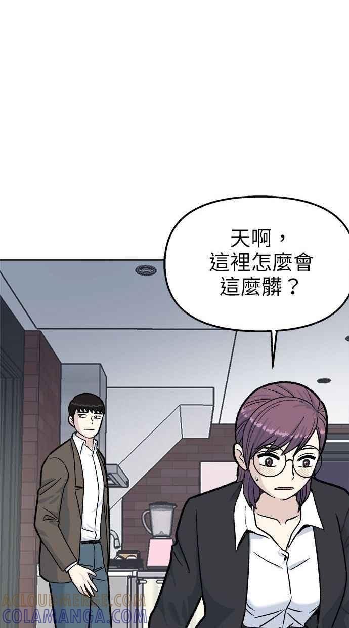 地球观察者 第37话 回家 第81页