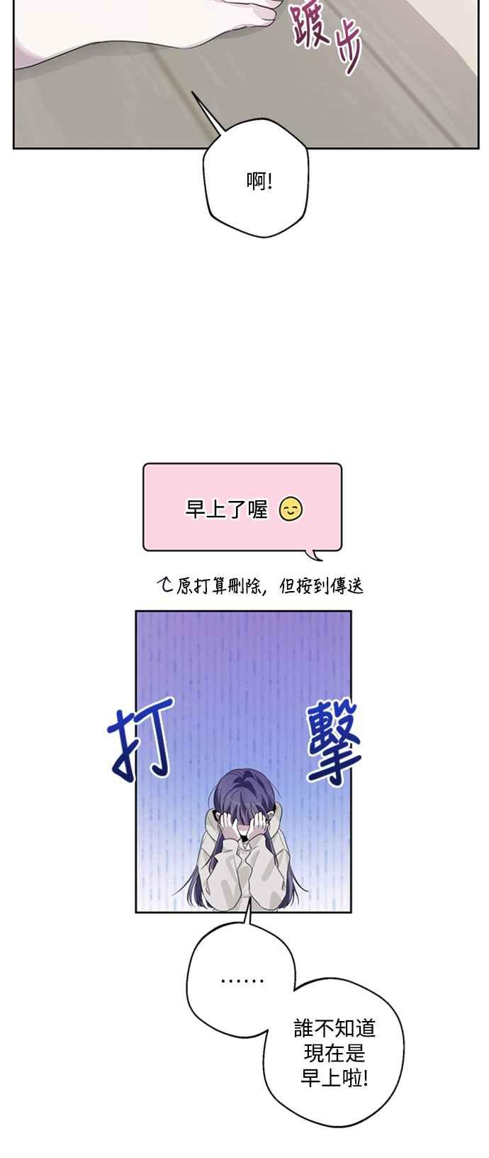 《坏坏学长惹人爱！》第37话 第23页