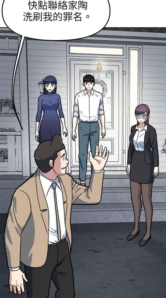 地球观察者 第37话 回家 第68页