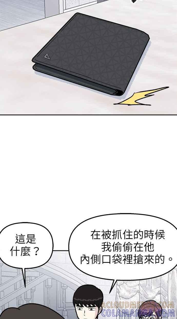 地球观察者 第37话 回家 第61页