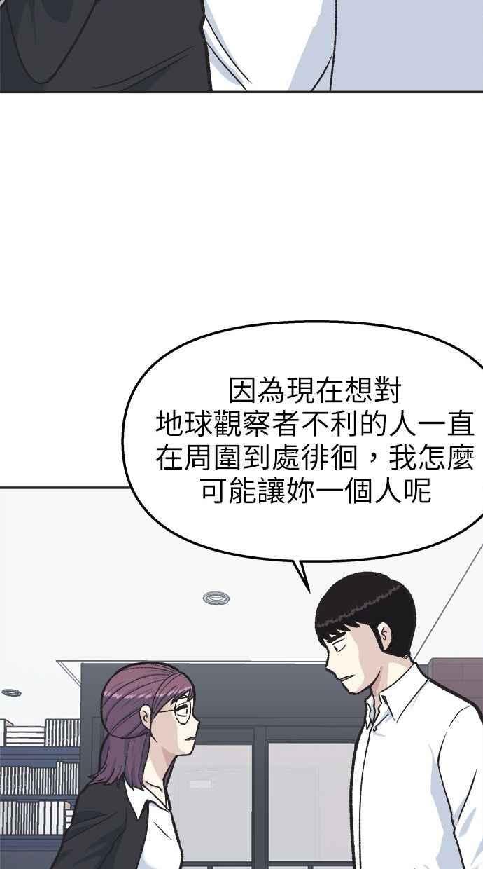 地球观察者 第37话 回家 第99页