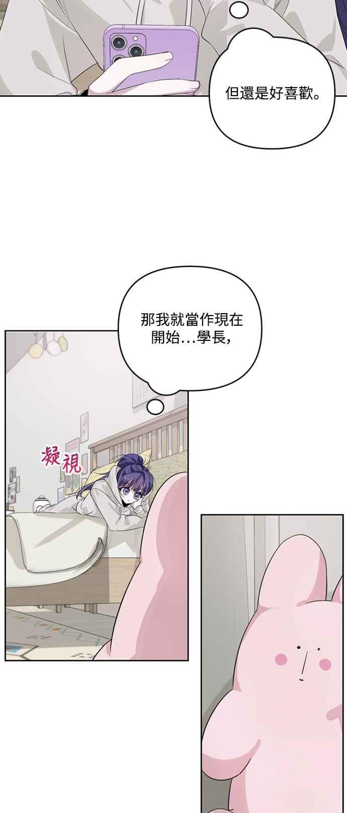 《坏坏学长惹人爱！》第37话 第9页