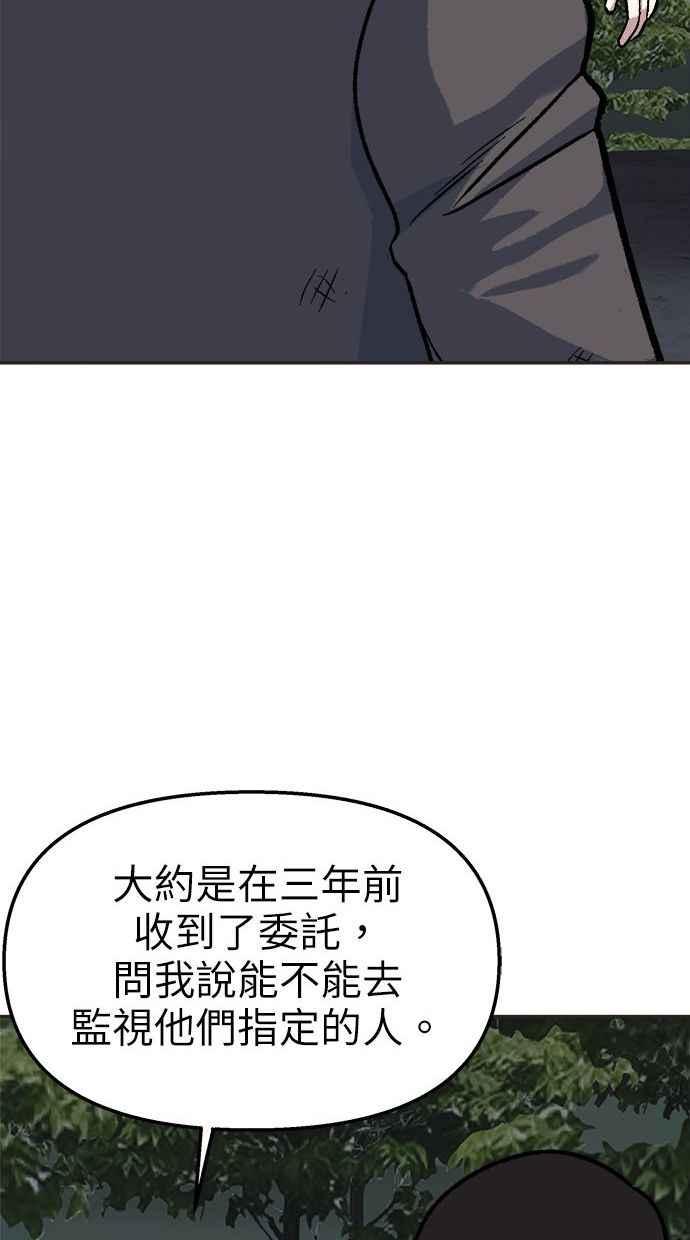 地球观察者 第37话 回家 第28页
