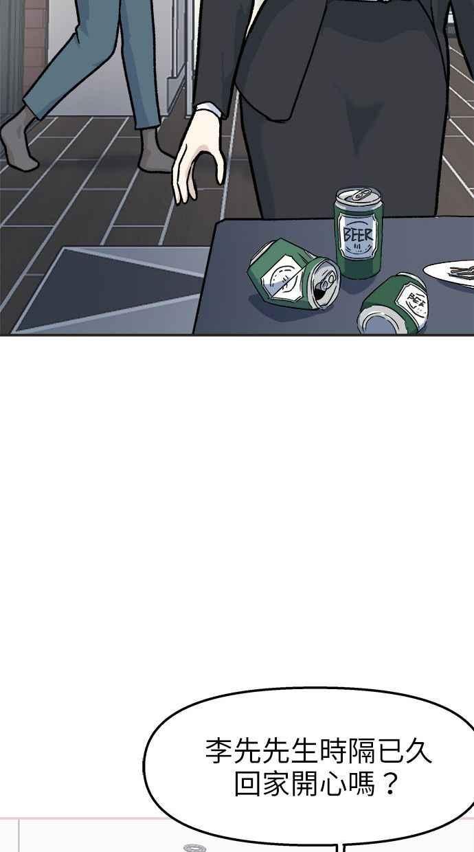 地球观察者 第37话 回家 第82页