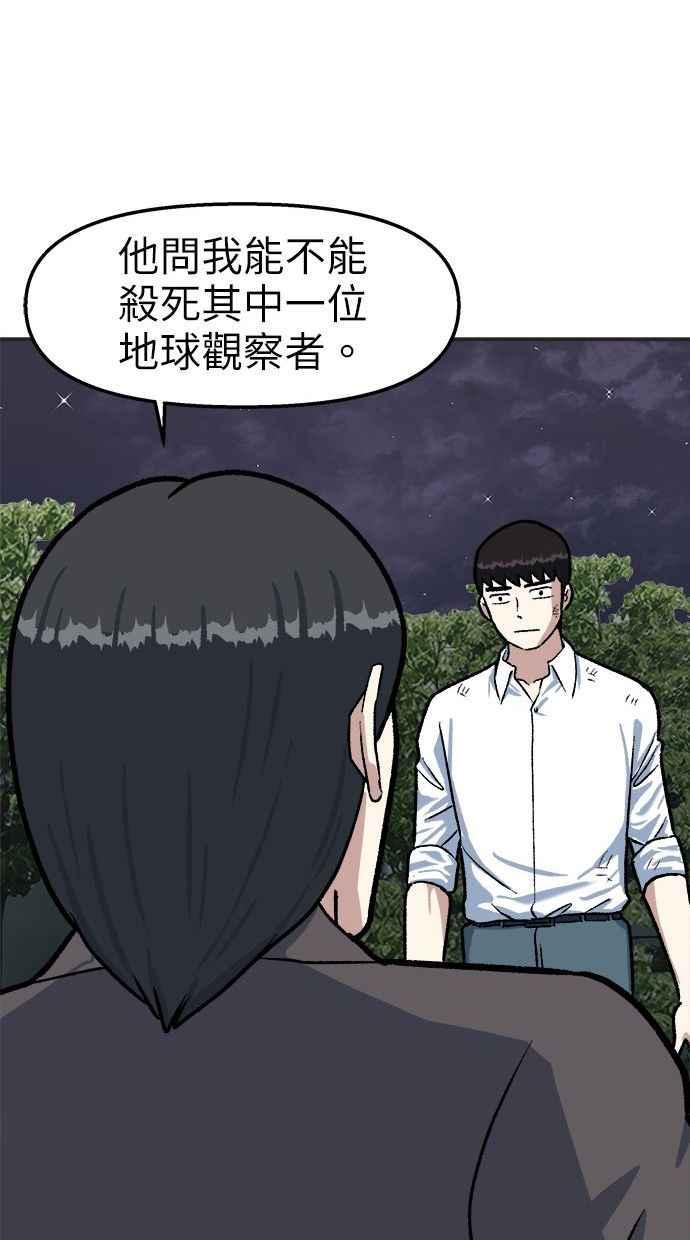 地球观察者 第37话 回家 第38页