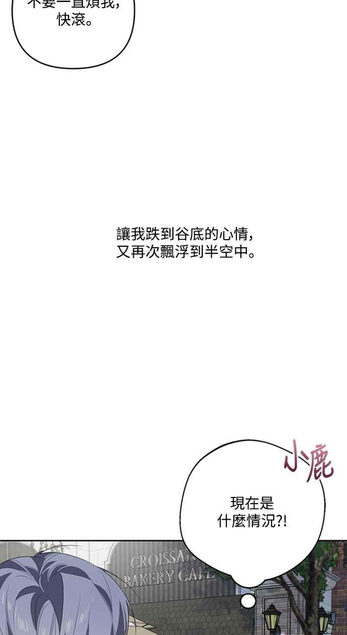 《坏坏学长惹人爱！》第37话 第59页