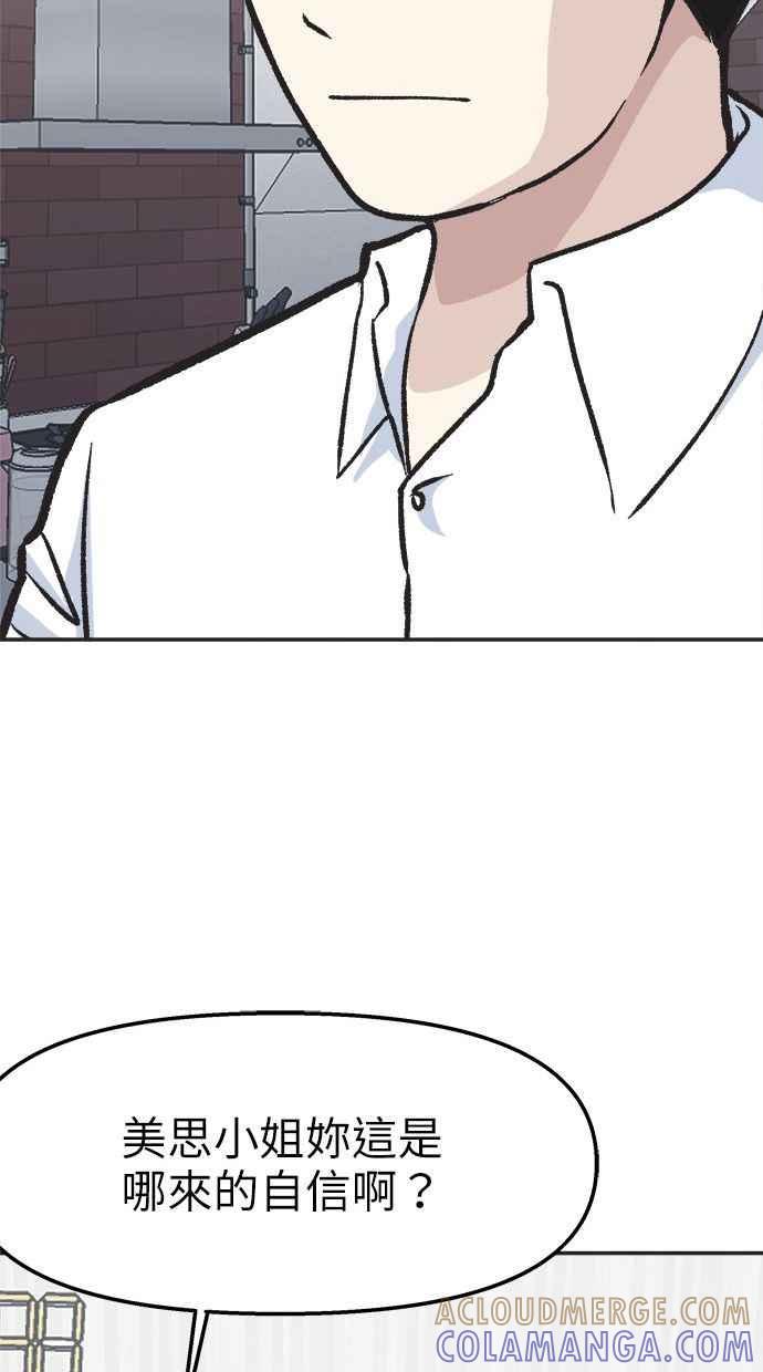 地球观察者 第37话 回家 第93页