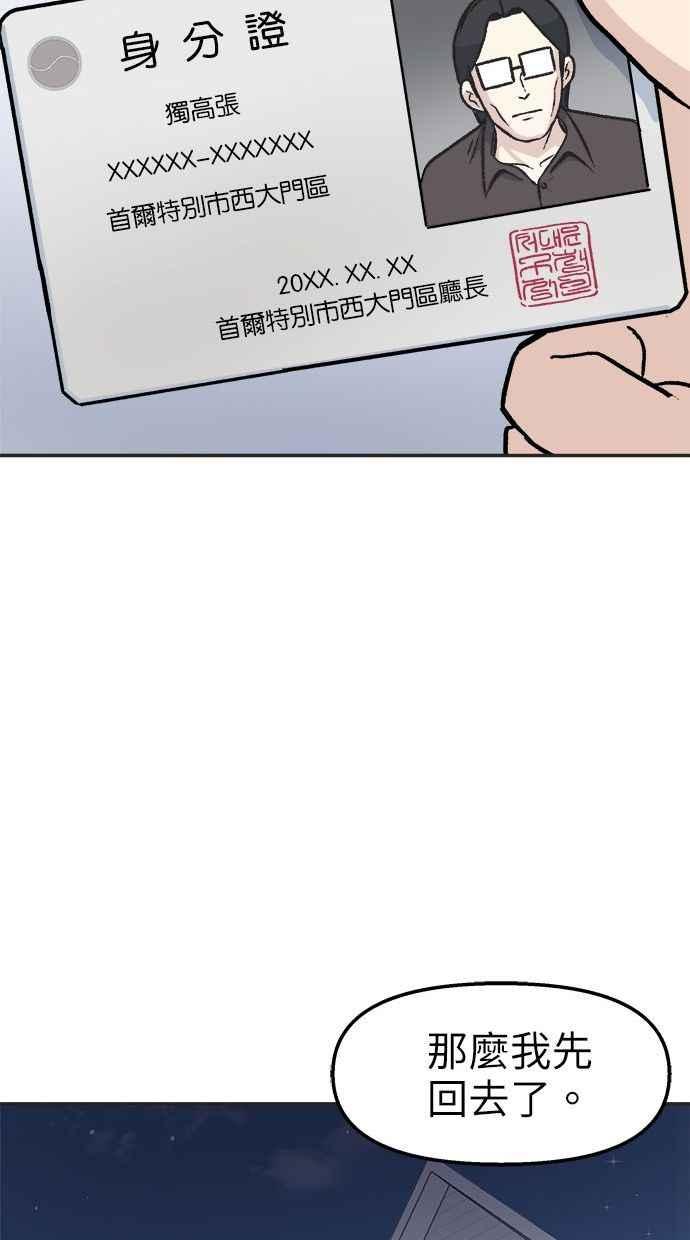 地球观察者 第37话 回家 第66页