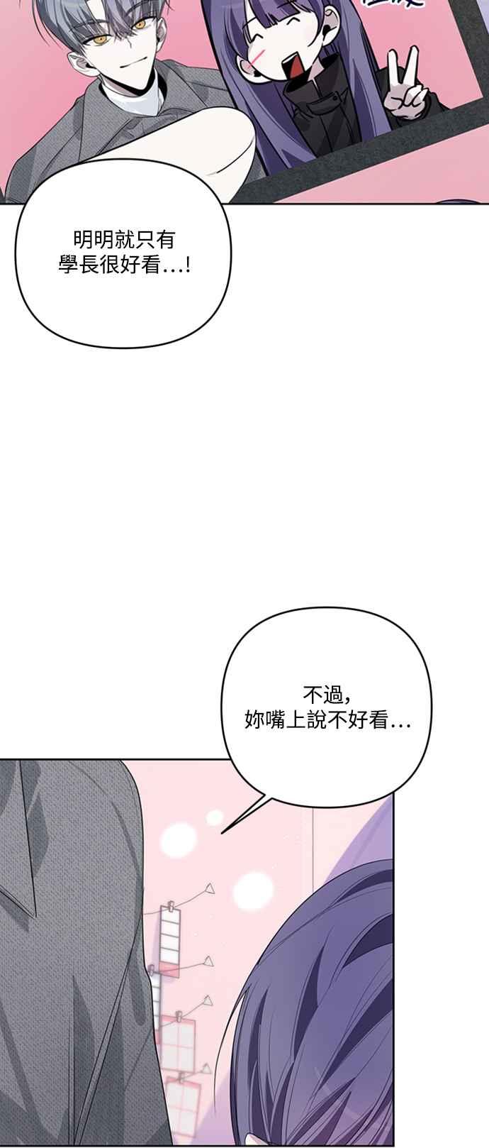 《坏坏学长惹人爱！》第38话 第35页