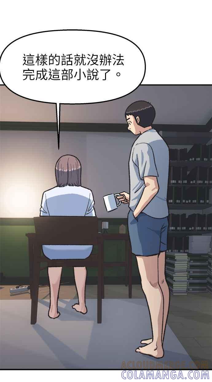 地球观察者 第38话 隐居 第81页