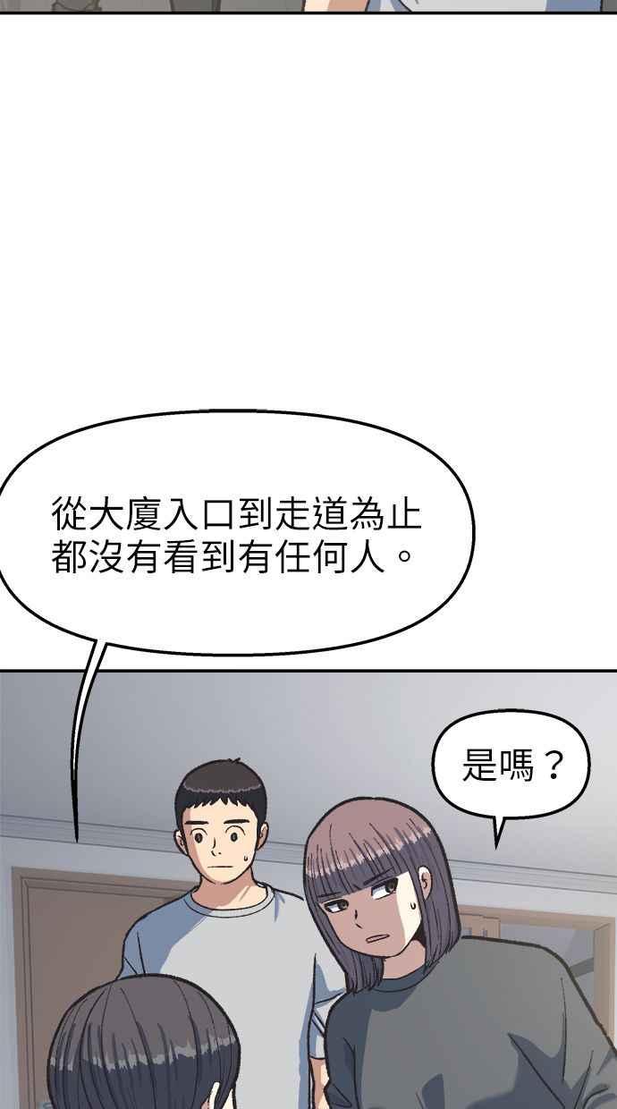 地球观察者 第38话 隐居 第46页