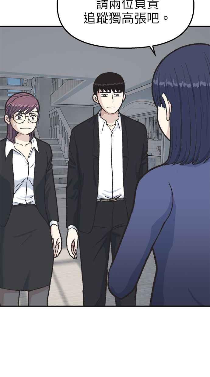 地球观察者 第38话 隐居 第107页
