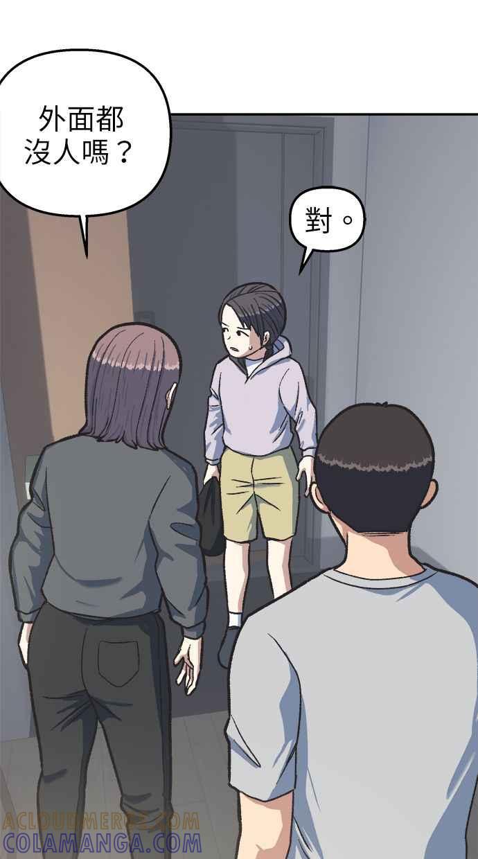 地球观察者 第38话 隐居 第45页