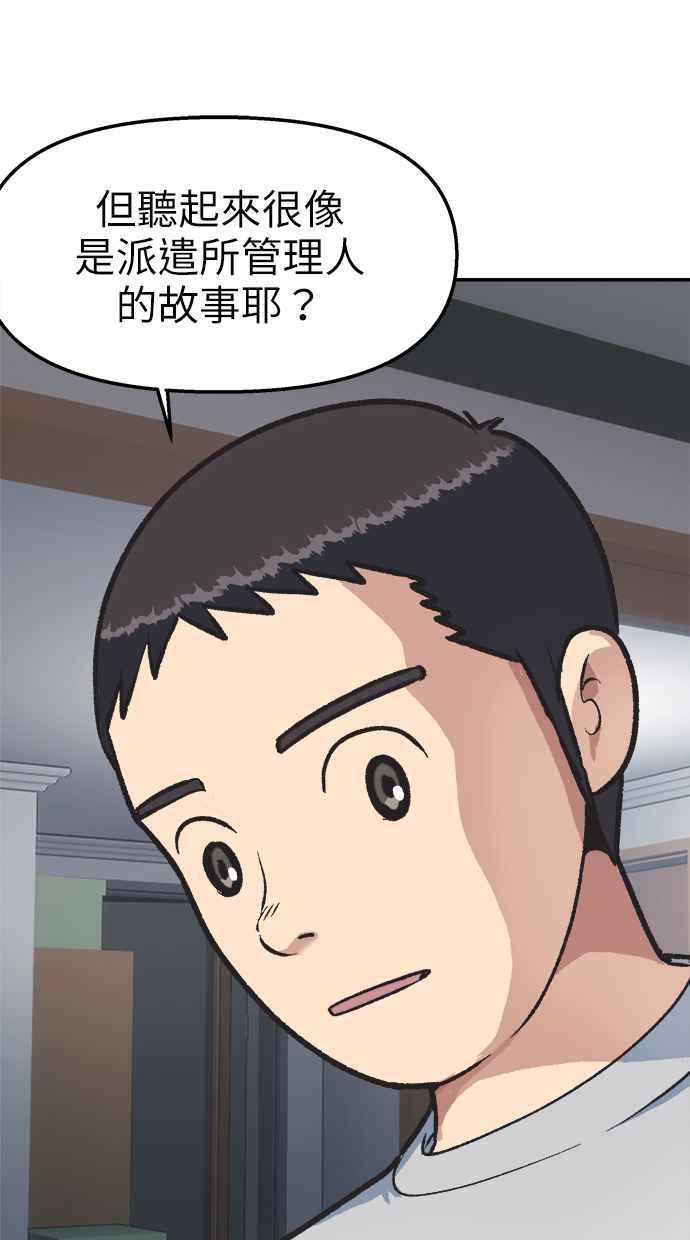 地球观察者 第38话 隐居 第96页