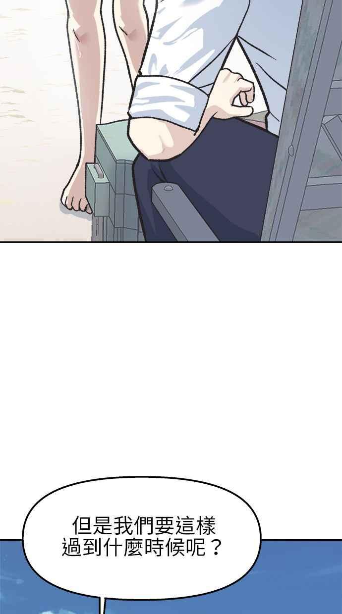 地球观察者 第38话 隐居 第16页