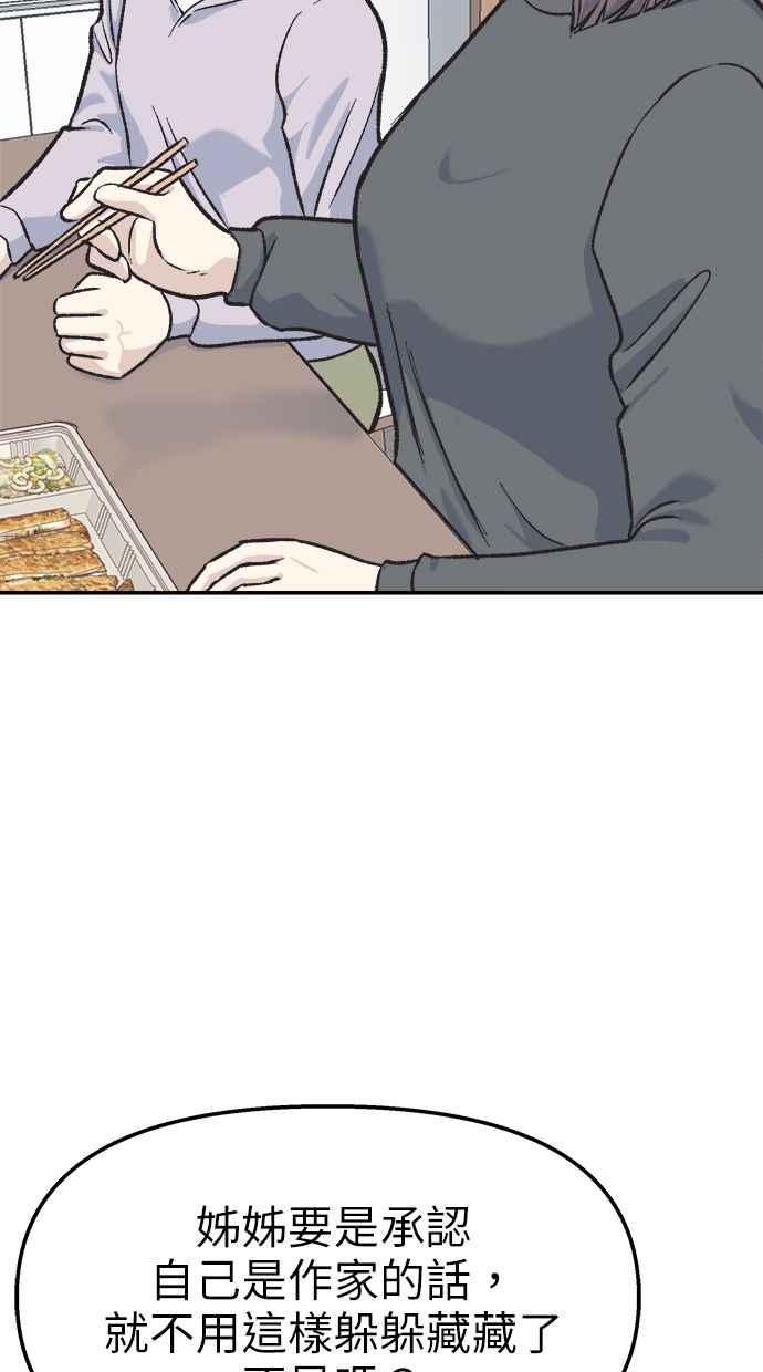 地球观察者 第38话 隐居 第52页