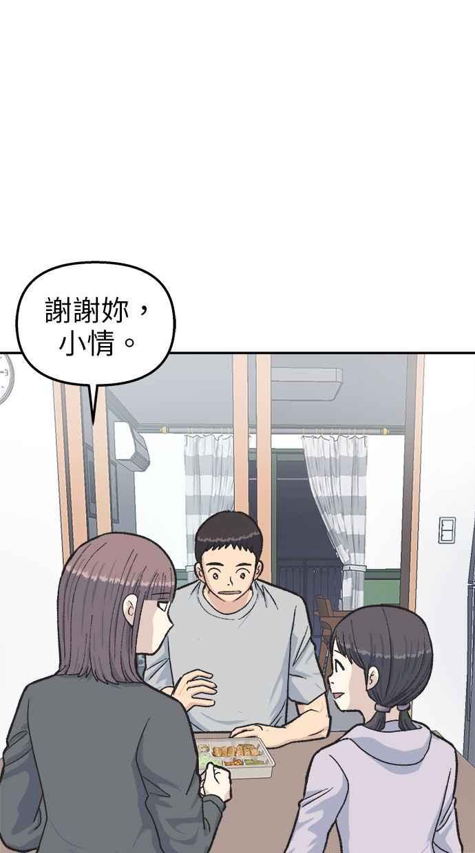 地球观察者 第38话 隐居 第50页