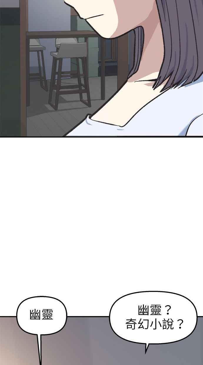 地球观察者 第38话 隐居 第87页