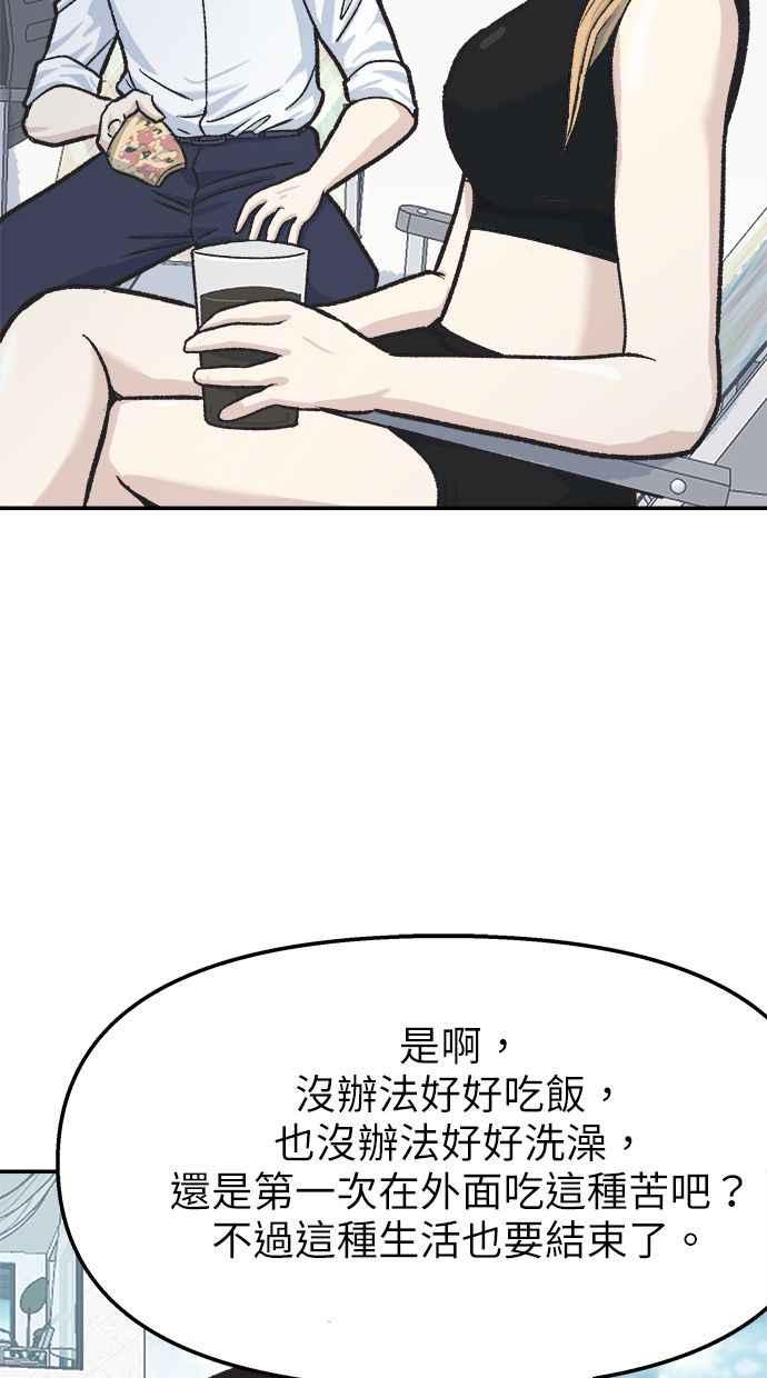 地球观察者 第38话 隐居 第23页