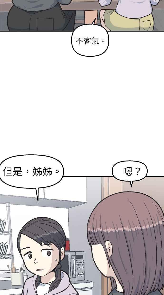 地球观察者 第38话 隐居 第51页