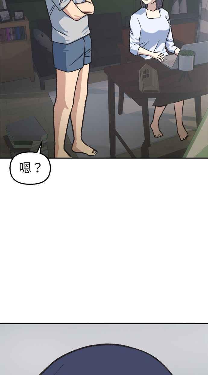 地球观察者 第38话 隐居 第102页