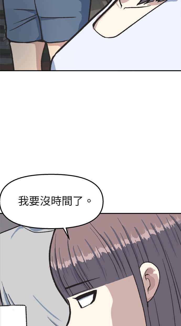 地球观察者 第38话 隐居 第78页
