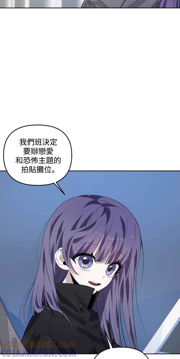 《坏坏学长惹人爱！》第38话 第52页