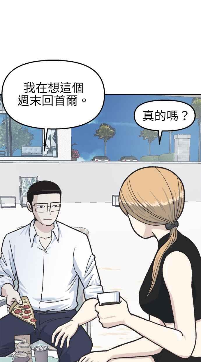 地球观察者 第38话 隐居 第18页