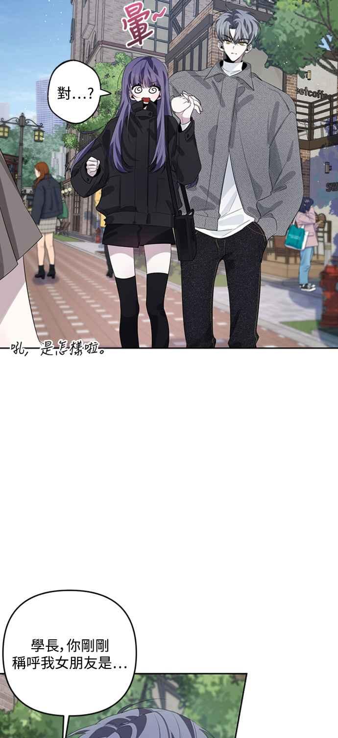 《坏坏学长惹人爱！》第38话 第5页