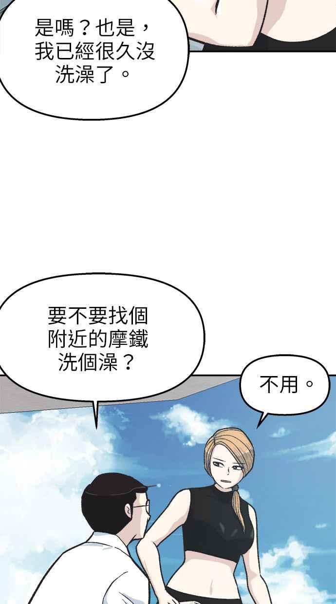 地球观察者 第38话 隐居 第30页
