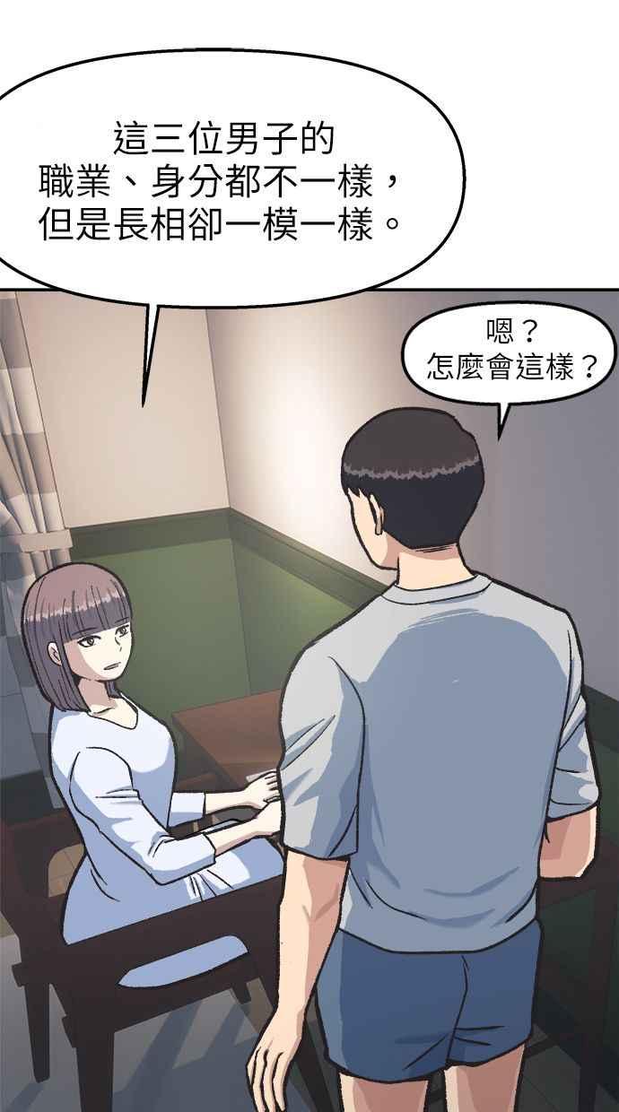 地球观察者 第38话 隐居 第92页