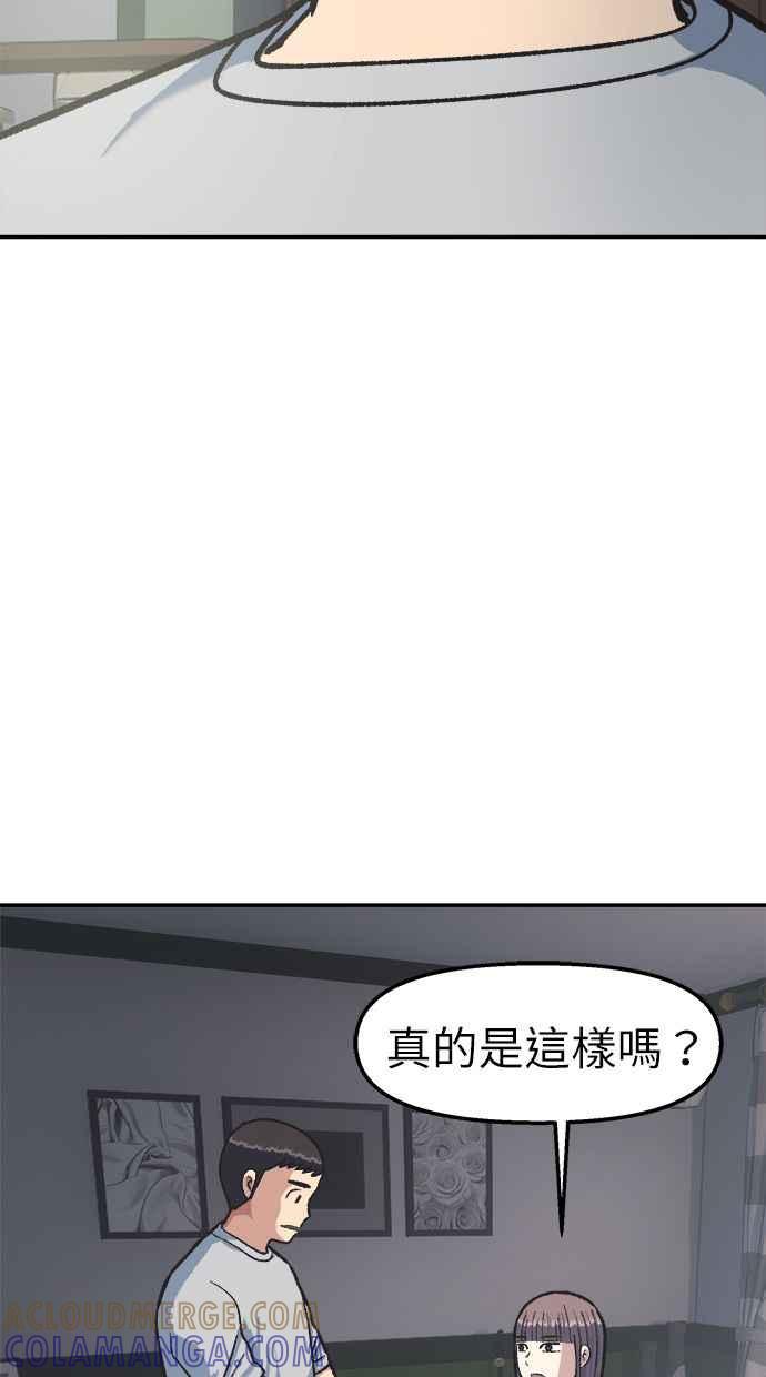 地球观察者 第38话 隐居 第101页
