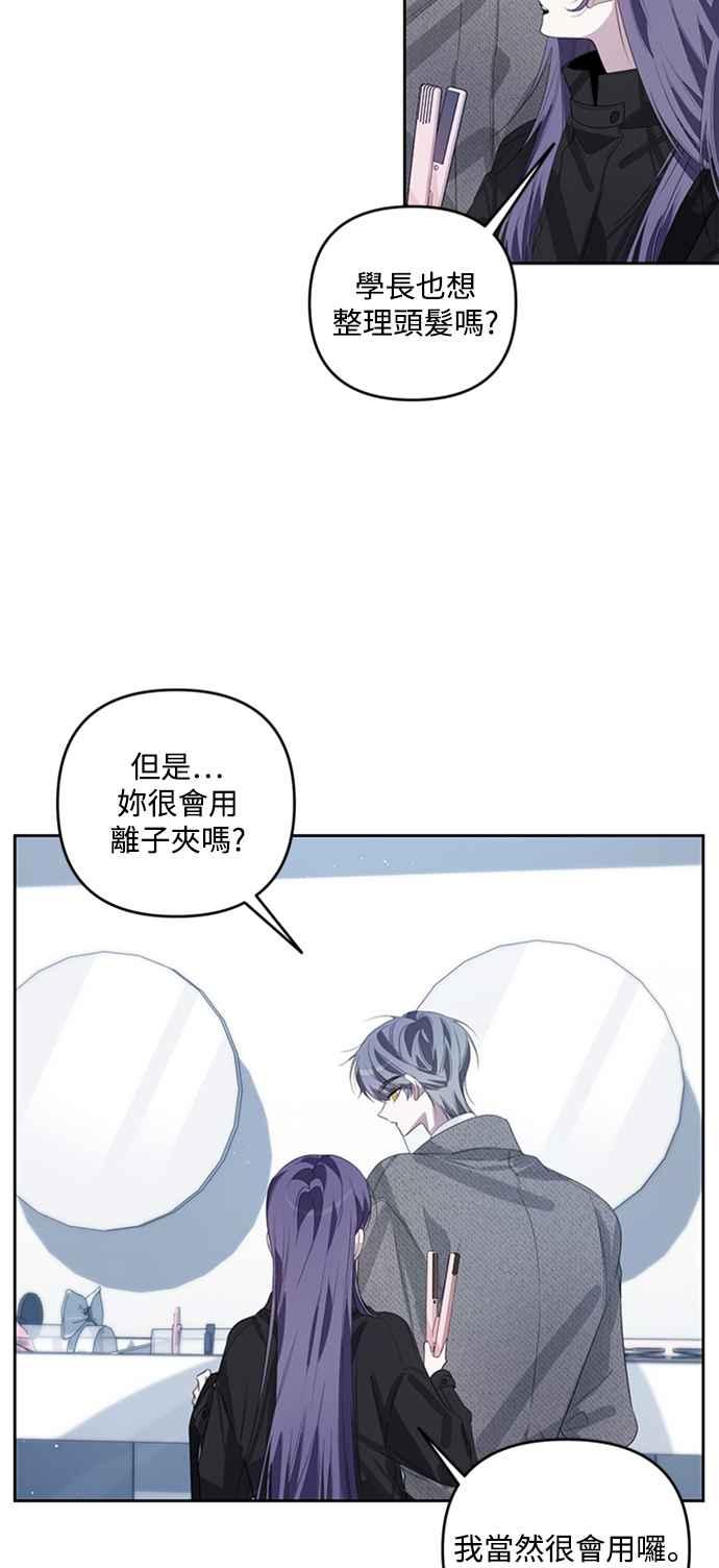 《坏坏学长惹人爱！》第38话 第39页