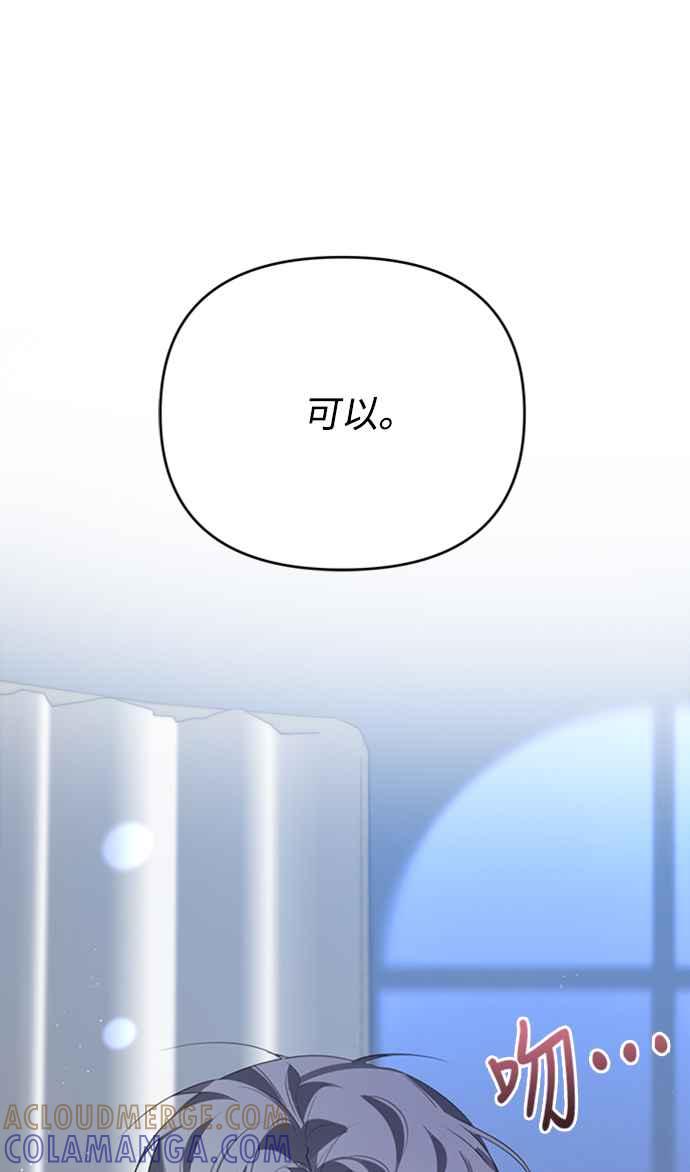 《坏坏学长惹人爱！》第38话 第64页