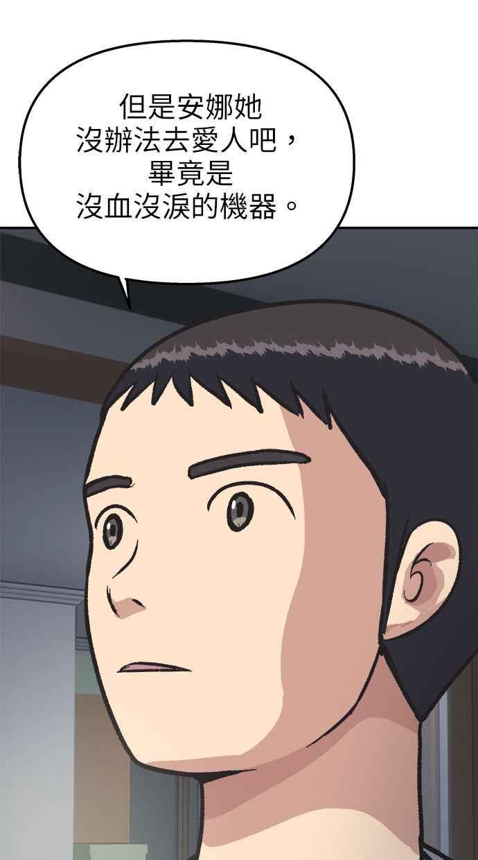 地球观察者 第38话 隐居 第100页