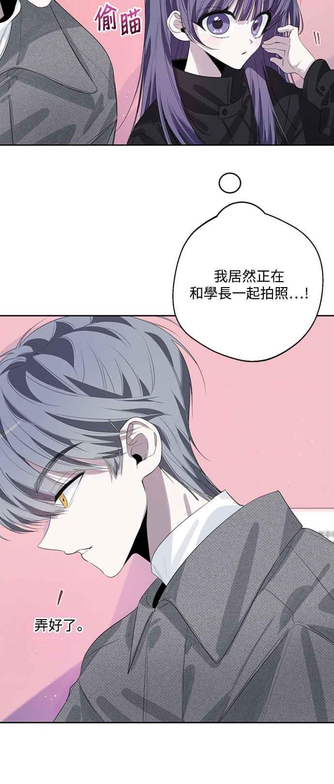 《坏坏学长惹人爱！》第38话 第29页