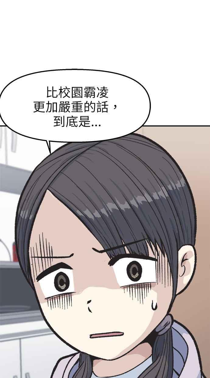 地球观察者 第38话 隐居 第62页