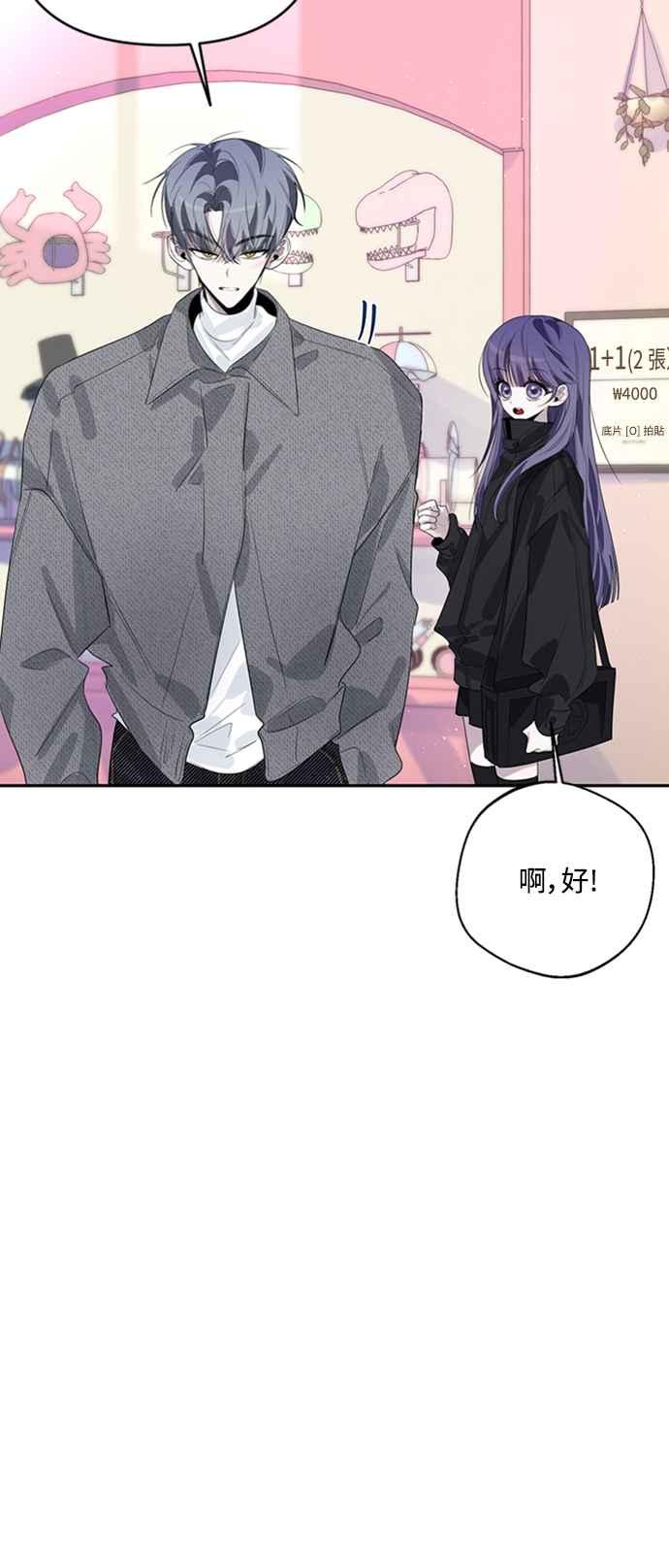 《坏坏学长惹人爱！》第38话 第27页