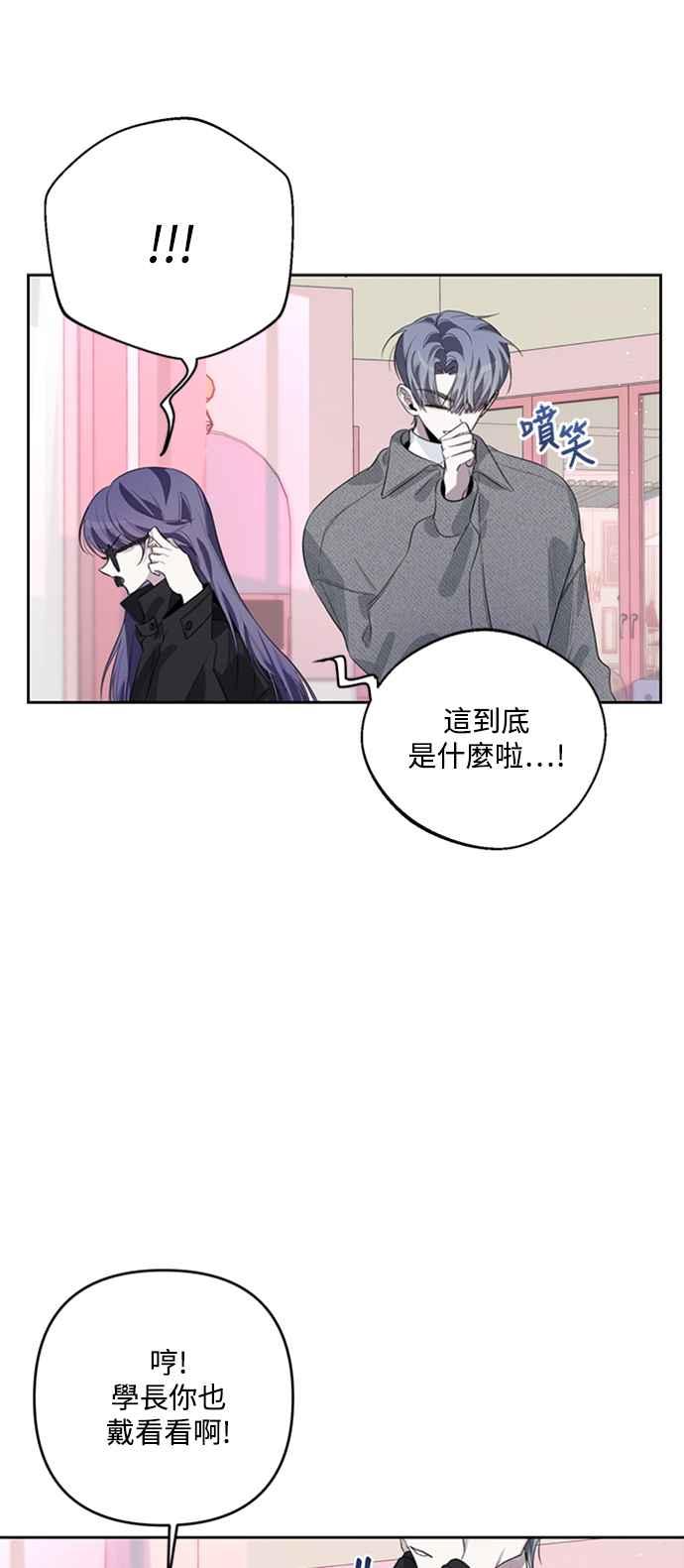 《坏坏学长惹人爱！》第38话 第21页