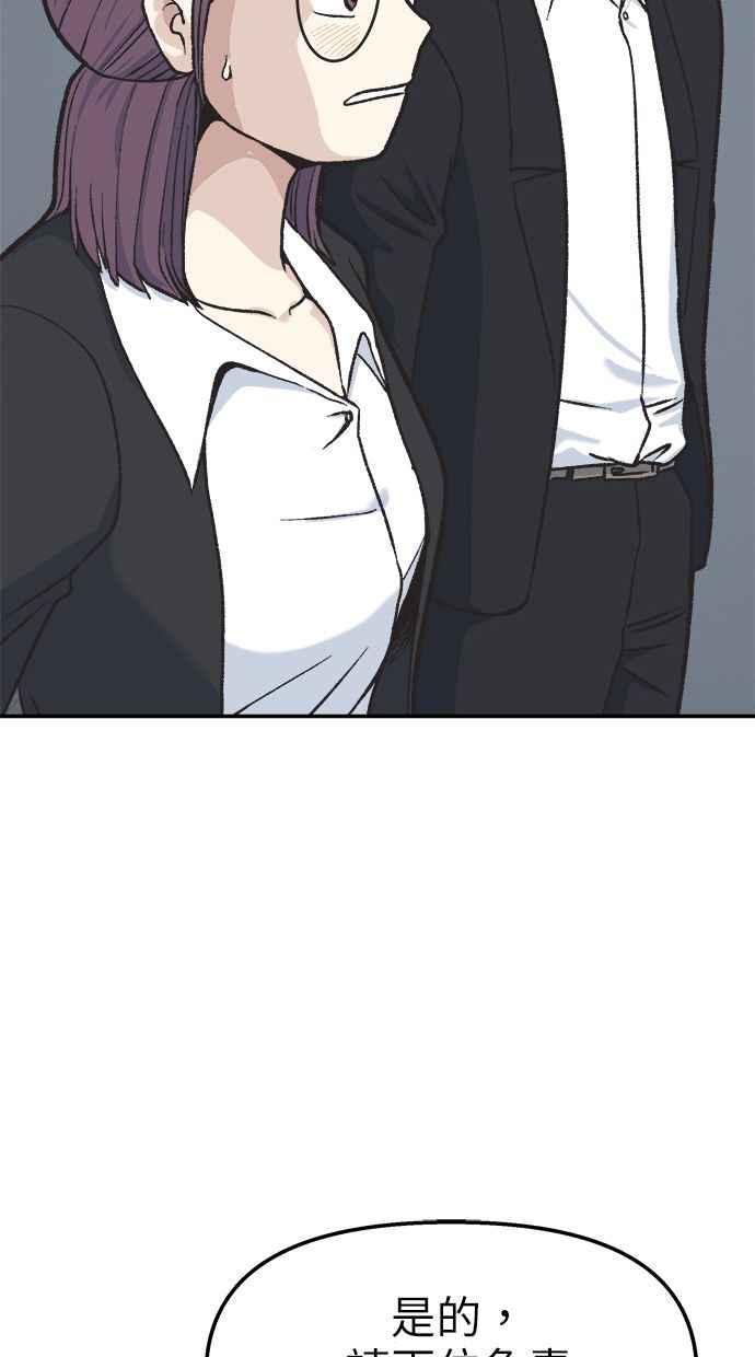 地球观察者 第38话 隐居 第106页