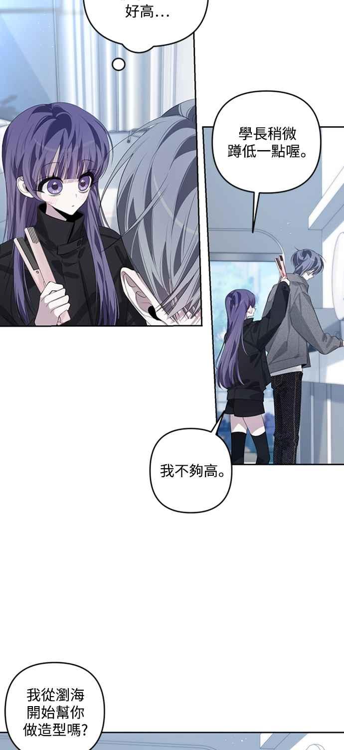 《坏坏学长惹人爱！》第38话 第41页