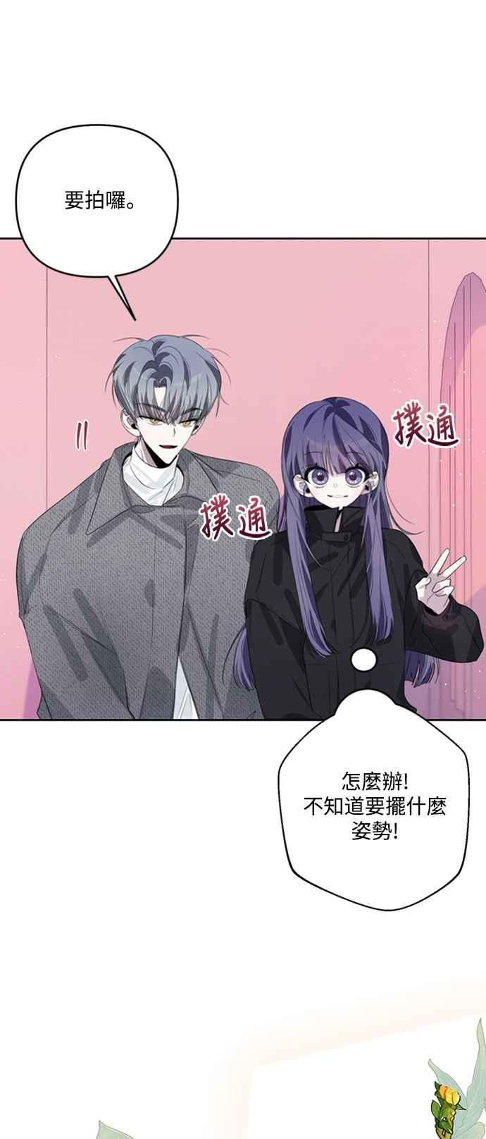 《坏坏学长惹人爱！》第38话 第30页